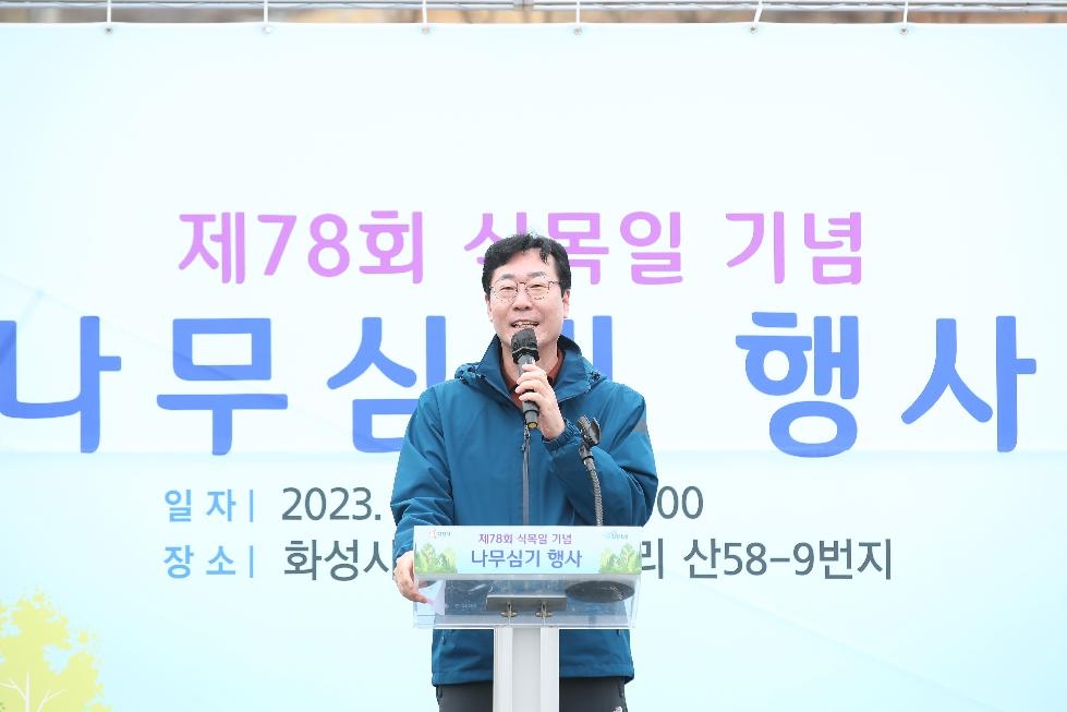 화성시,제78회 식목일 기념 나무심기 행사 개최