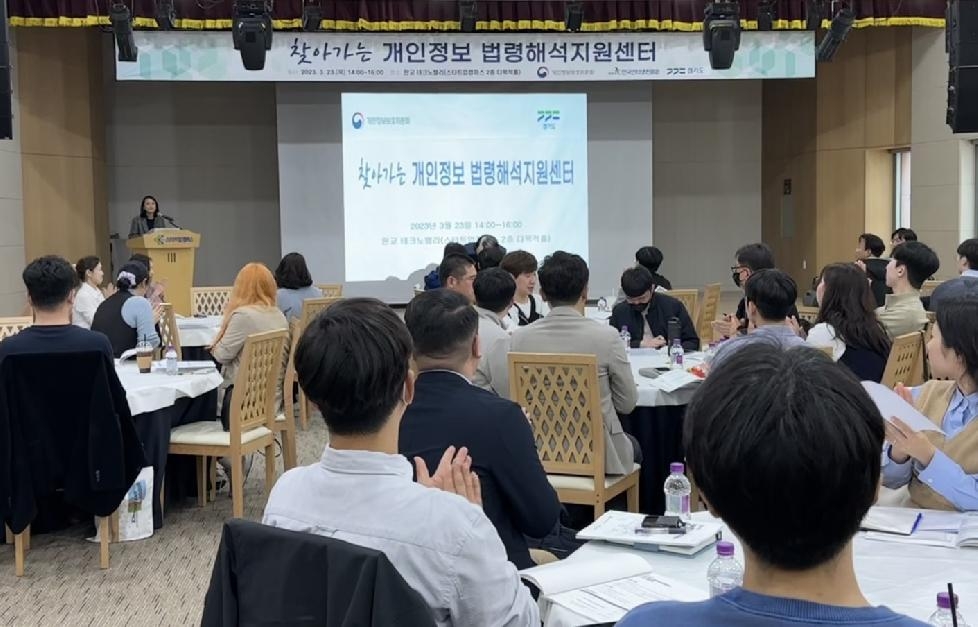경기도, ‘찾아가는 개인정보 법령해석지원센터’ 열고 공공·기업에 맞춤형 