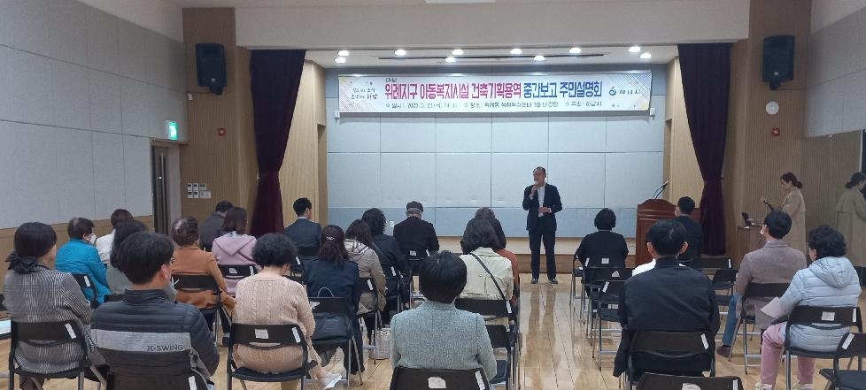 하남시, (가칭)위례지구 아동복지시설 용역 중간보고 주민설명회 개최
