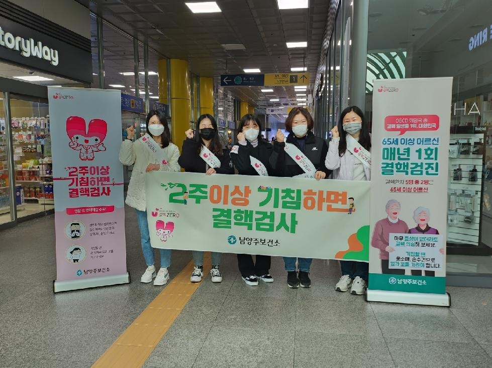 남양주보건소, 「제13회 결핵예방의 날」 캠페인 실시