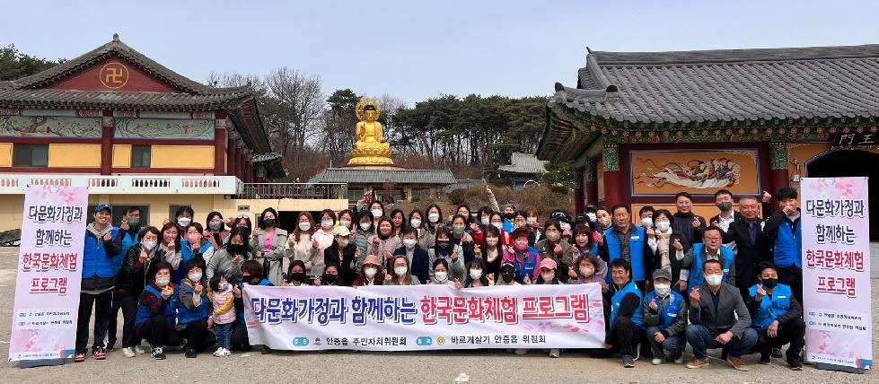 평택시 안중읍 주민참여예산 사업, 「다문화 가정 한국 전통문화체험」 진행