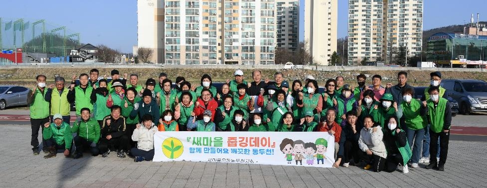 새마을운동 동두천시지회, 신천 환경정화 활동 펼쳐