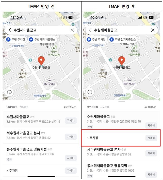 “내비게이션으로 차량 출입구 찾아 주차 편하게 하세요” 경기도, 수원·성남 2천347개 지