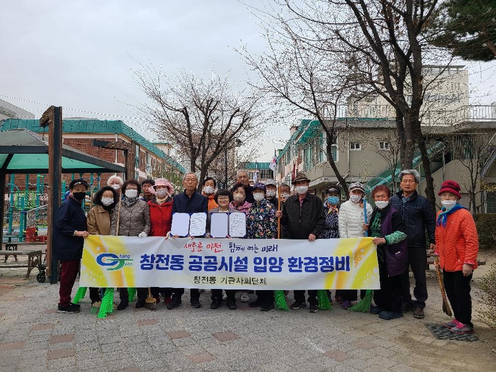 이천시 창전동노인회, “샛별공원”입양, 깨끗한 공원 만들기 동참