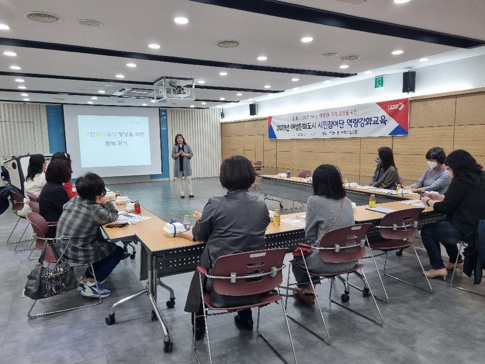 오산시, 여성친화도시 시민참여단 역량강화 교육 실시