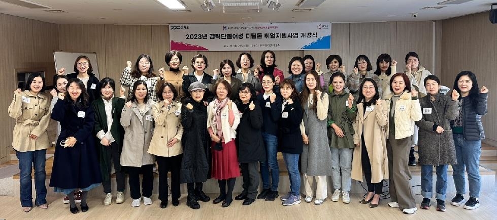 화성여성새로일하기센터,   디딤돌 취업지원사업 개강식 개최