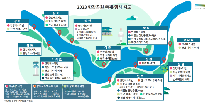 서울시 사계절 문화·예술 축제로 일 년 내내 즐거움이 가득한 한강