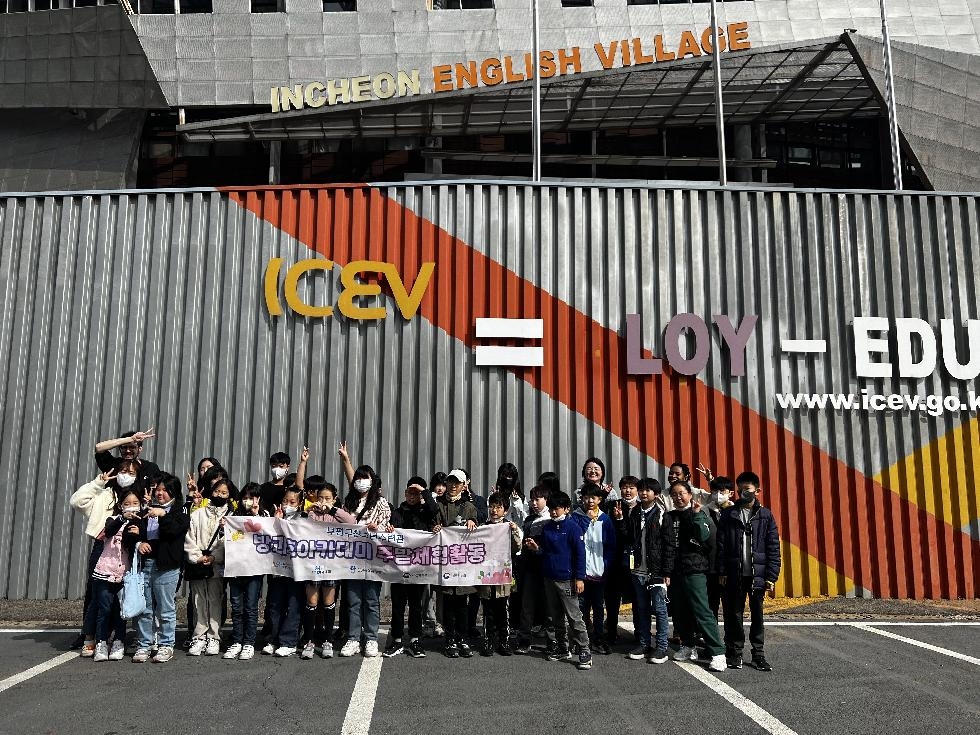 인천 부평구 청소년수련관, ‘원어민과 함께하는 영어’주말체험활동 진행