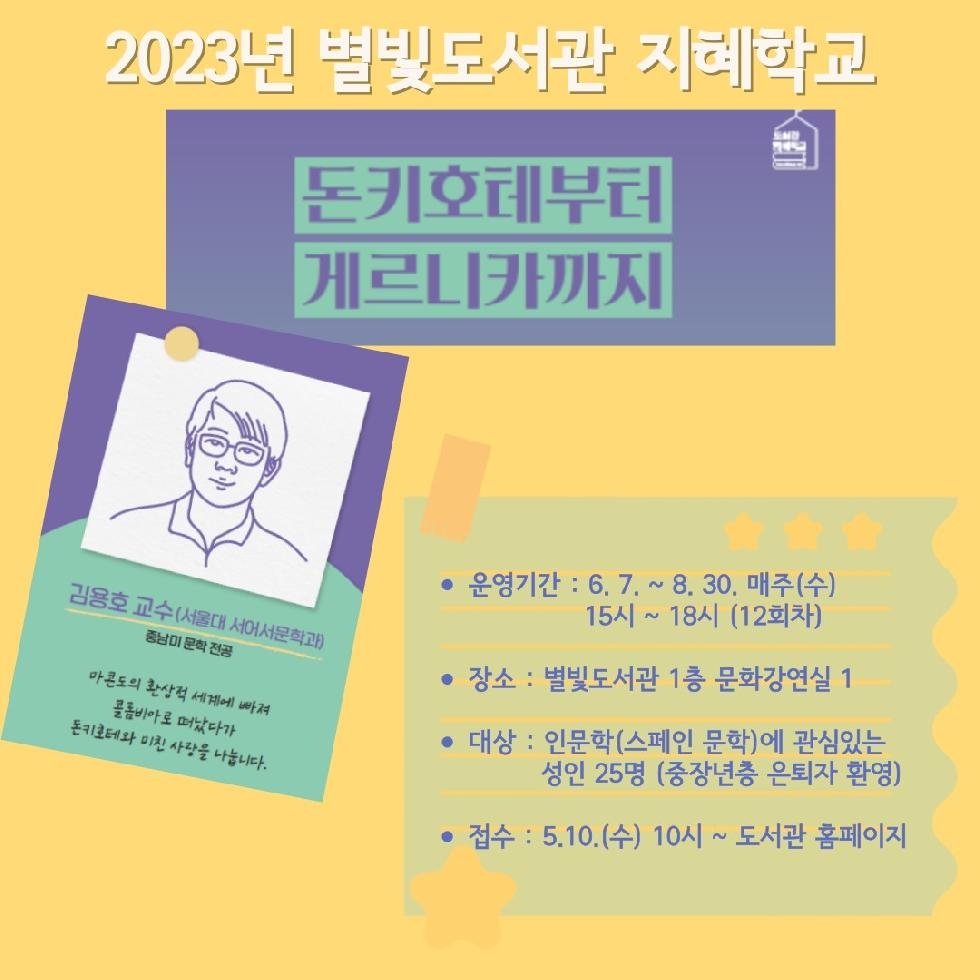 남양주시 별빛도서관, ‘2023년 도서관 지혜학교’ 선정