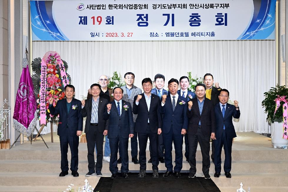 이민근 안산시장, 한국외식업중앙회 안산상록구지부 정기총회 참석
