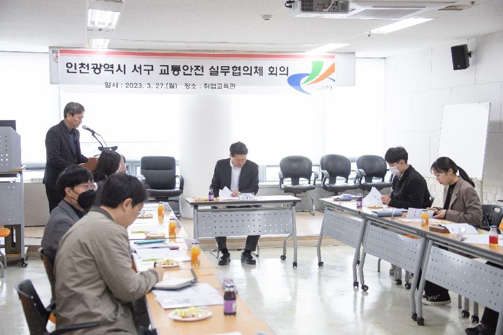 인천 서구, 교통안전실무협의체 개최···교통안전사업 논의