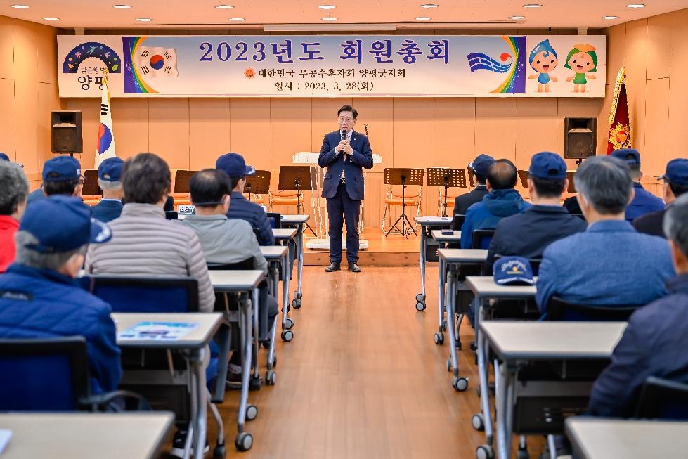 무공수훈자회 양평군지회, 2023년 정기총회 개최