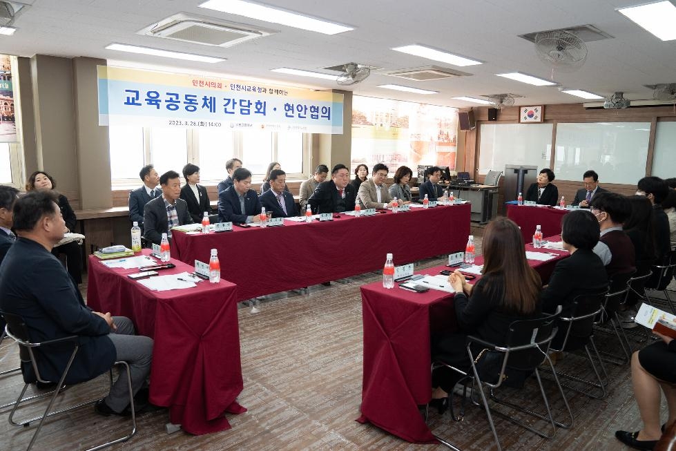 인천시의회 교육위원회, 미래학교 공간혁신 학교 방문