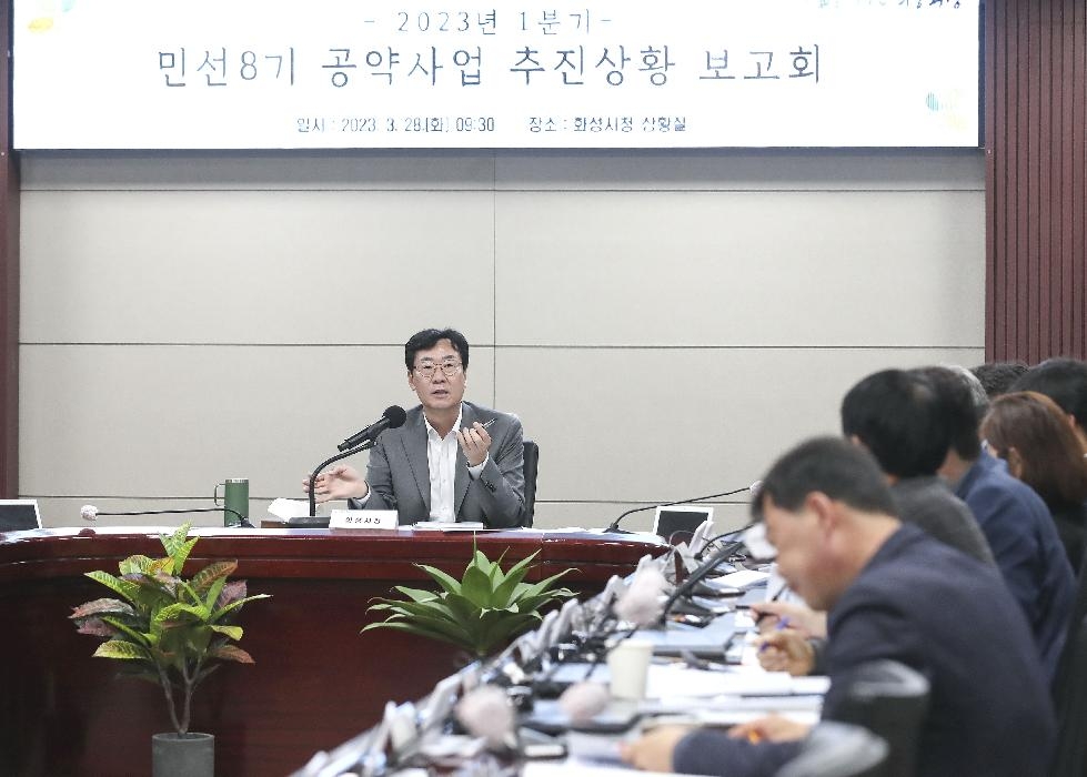 화성시,민선8기 공약사항 추진상황 보고회 개최