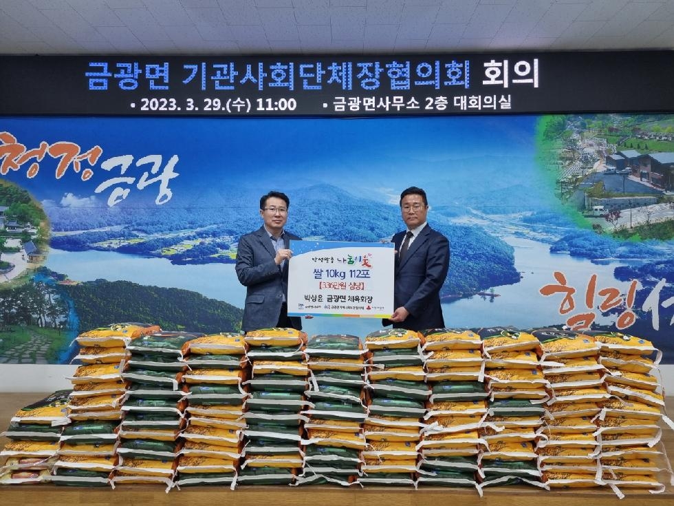 안성시 박상윤 금광면 체육회장, 취임 축하 쌀 112포 기부