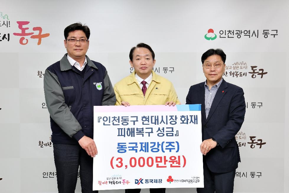 인천 동구 현대시장 화재 피해 복구 위한 도움의 손길 이어져