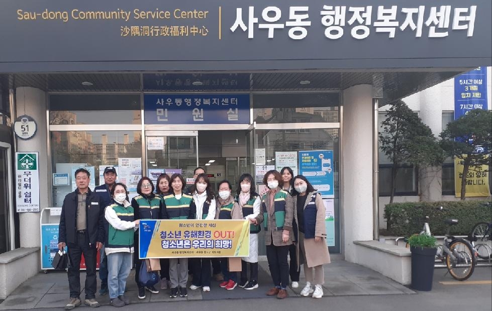 김포시 사우동 청소년지도위원, 학교 주변서 안전점검 및 환경 개선 캠페인