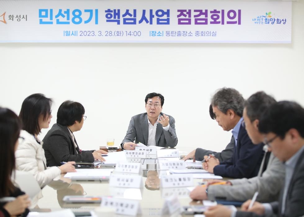 정명근 화성시장,민선8기 핵심사업 점검 나서