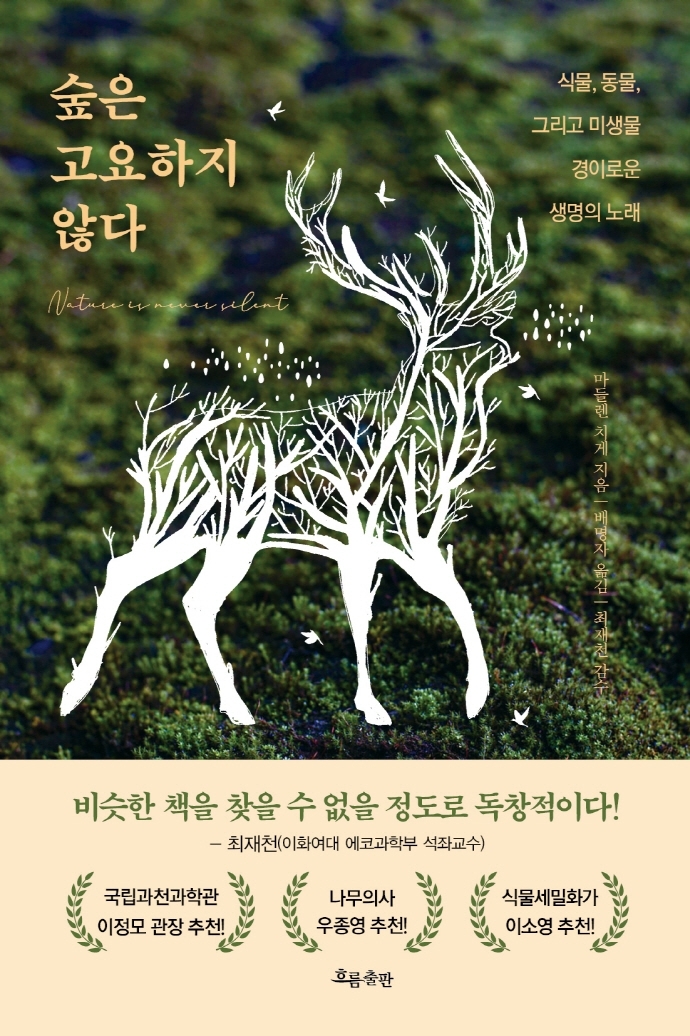 양주시도서관, 4월 주제‘자연의 푸른 이야기’추천도서 선정