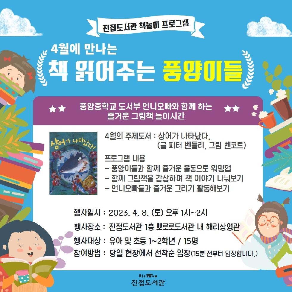남양주시 진접도서관, 청소년 재능 나눔 실천