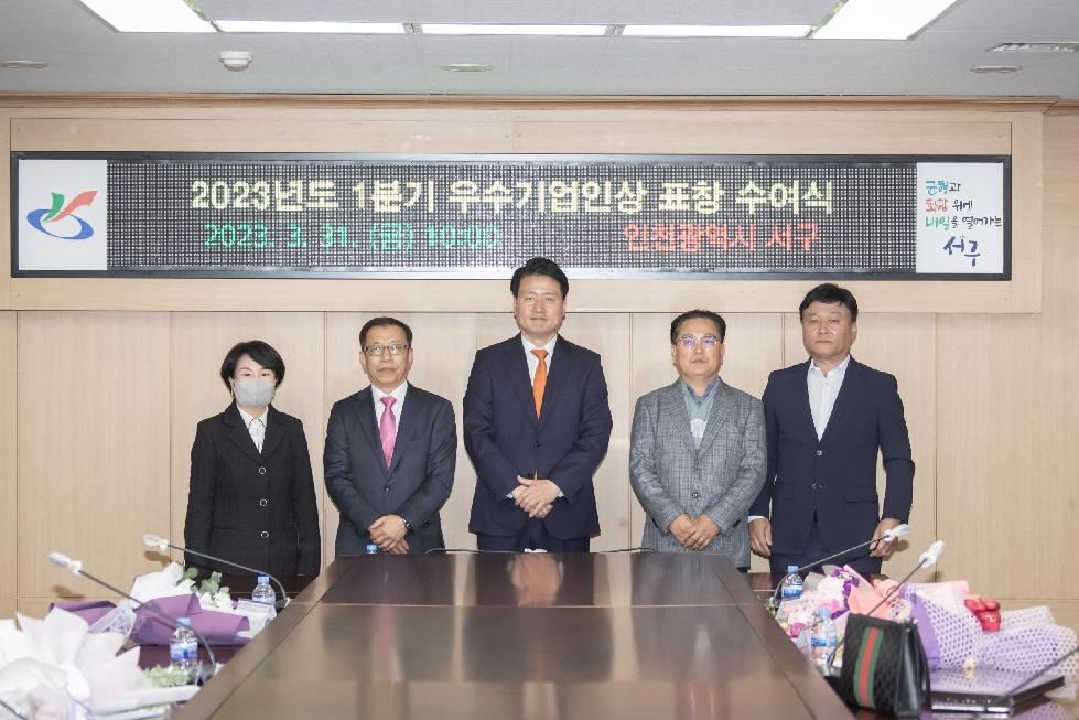 인천 서구, 모범 기업체 대표 7명에 ‘우수기업인상’ 시상