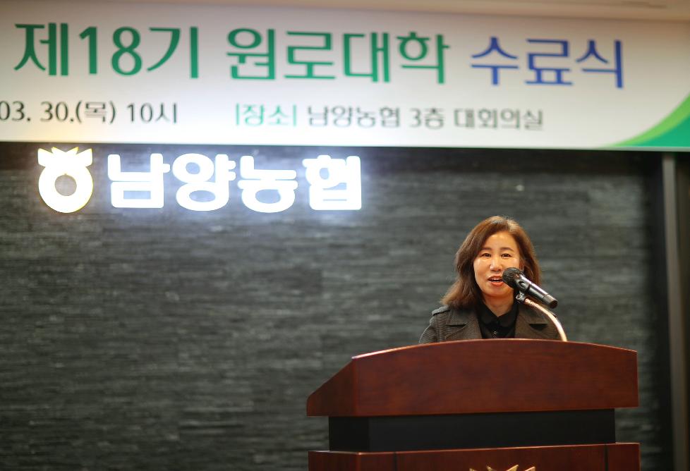 김경희 화성시의회 의장, 제18기 남양농협 원로대학 수료식 참석