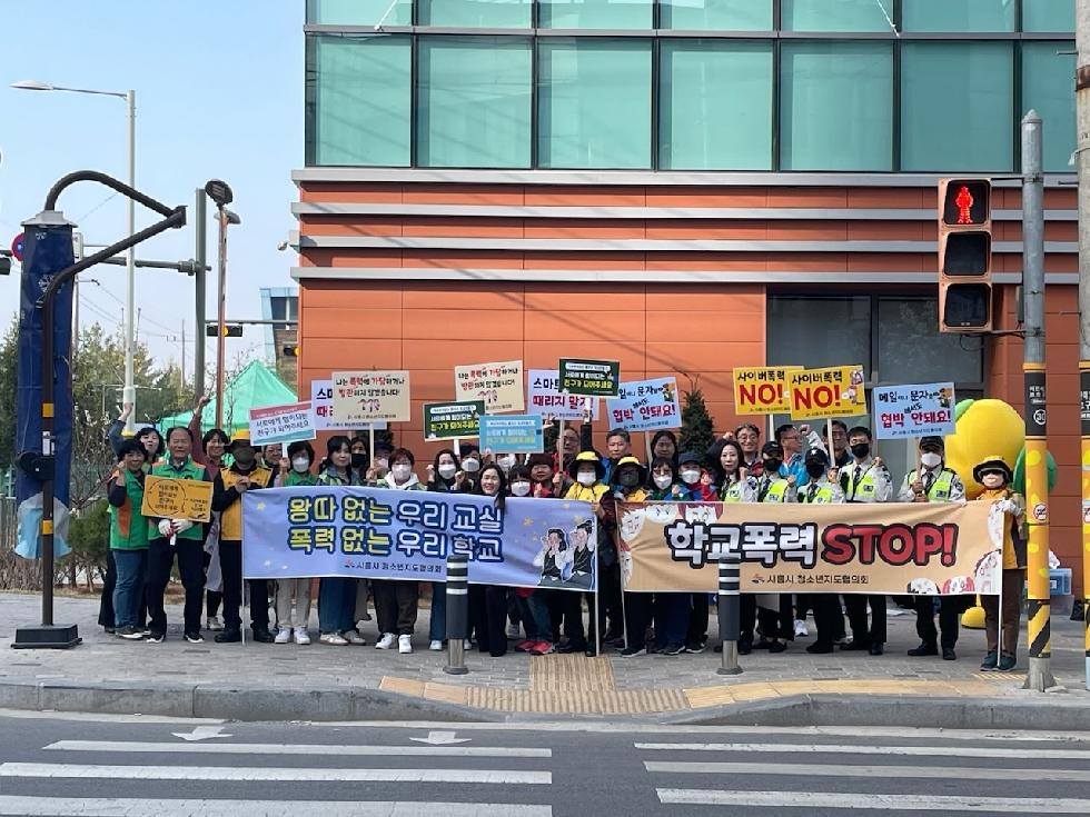 시흥시 장곡동 청소년지도협의회, ‘학교폭력예방 캠페인’ 펼쳐