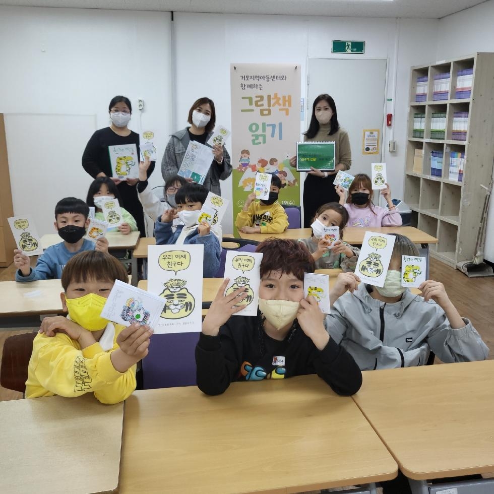 시흥시 군자도서관,    소외 아동의 건강한 성장 응원하는   ‘그림책 읽기’ 및 ‘북아트