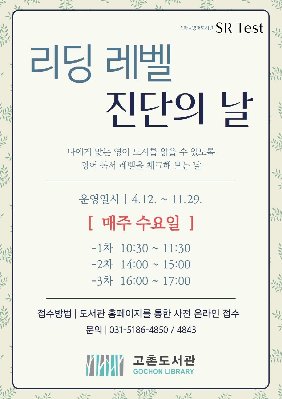 김포시 고촌도서관, 4/12~11/29 ‘리딩 레벨 진단의 날’ 운영