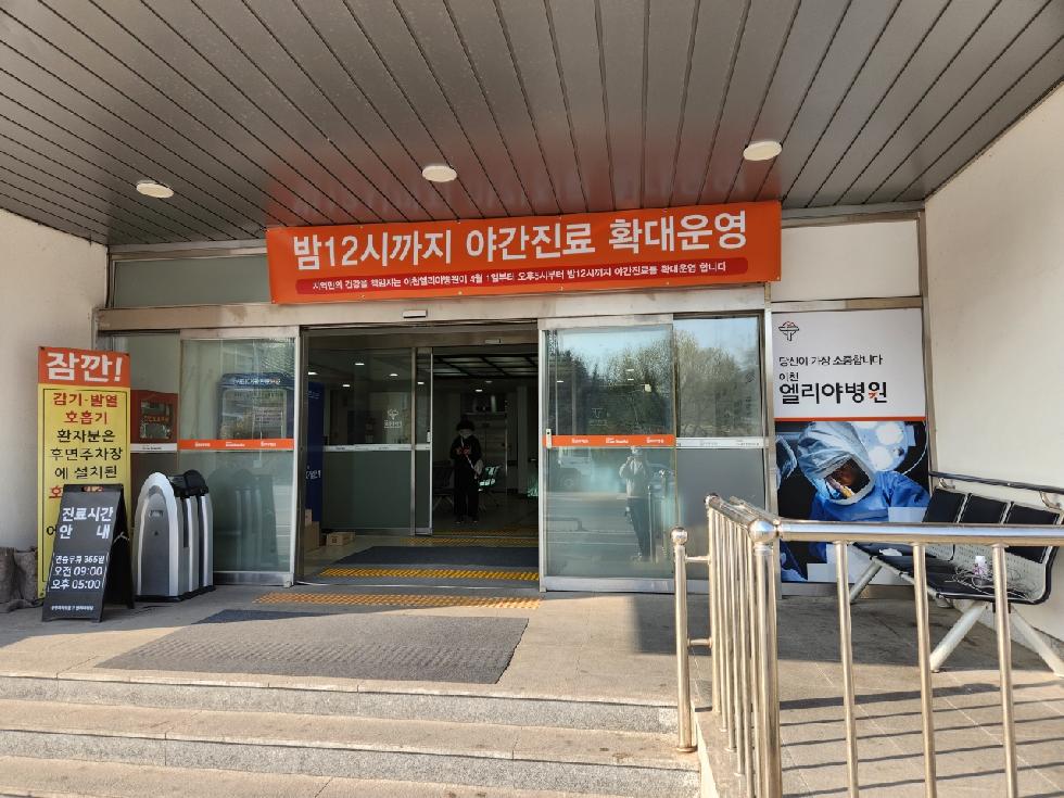 이천엘리야병원‘남부지역 야간진료 사업’4월 1일부터 진료시작