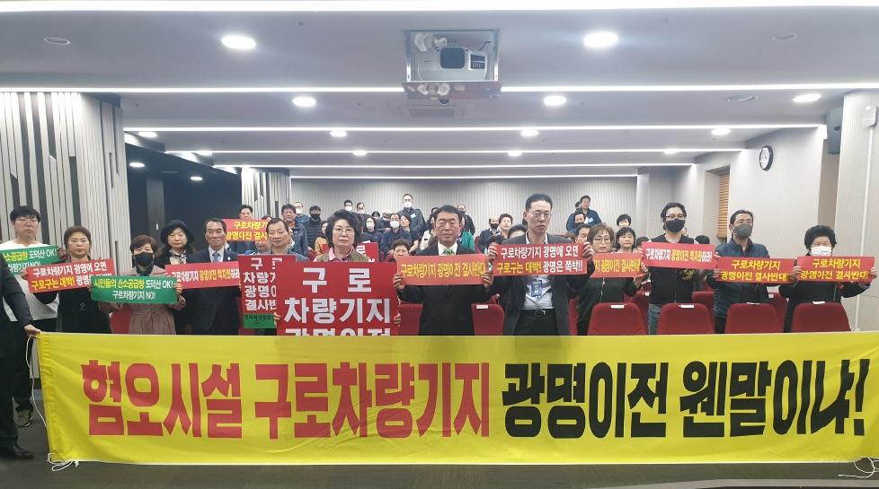 한국외식업중앙회 광명지부 “지역경제 말살하려는 구로차량기지 광명 이전 중단하라” 촉구