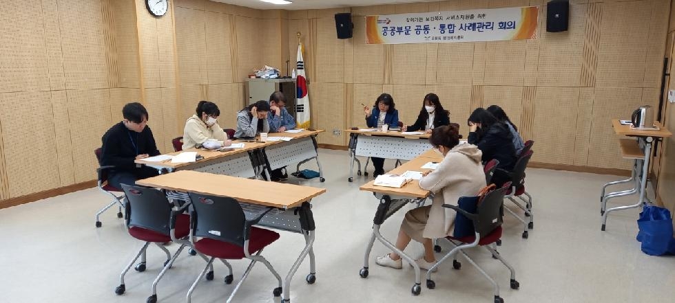 오산시 초평동, 복지사각지대 위기가구‘민관 공동 통합사례회의’개최