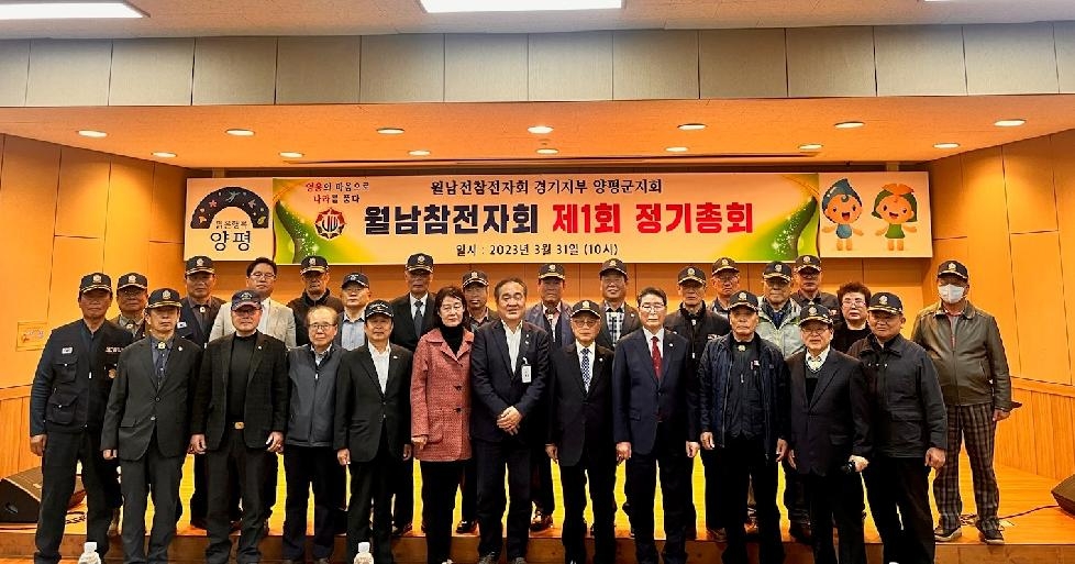 월남전참전자회 양평군지회, 2023년 정기총회 개최