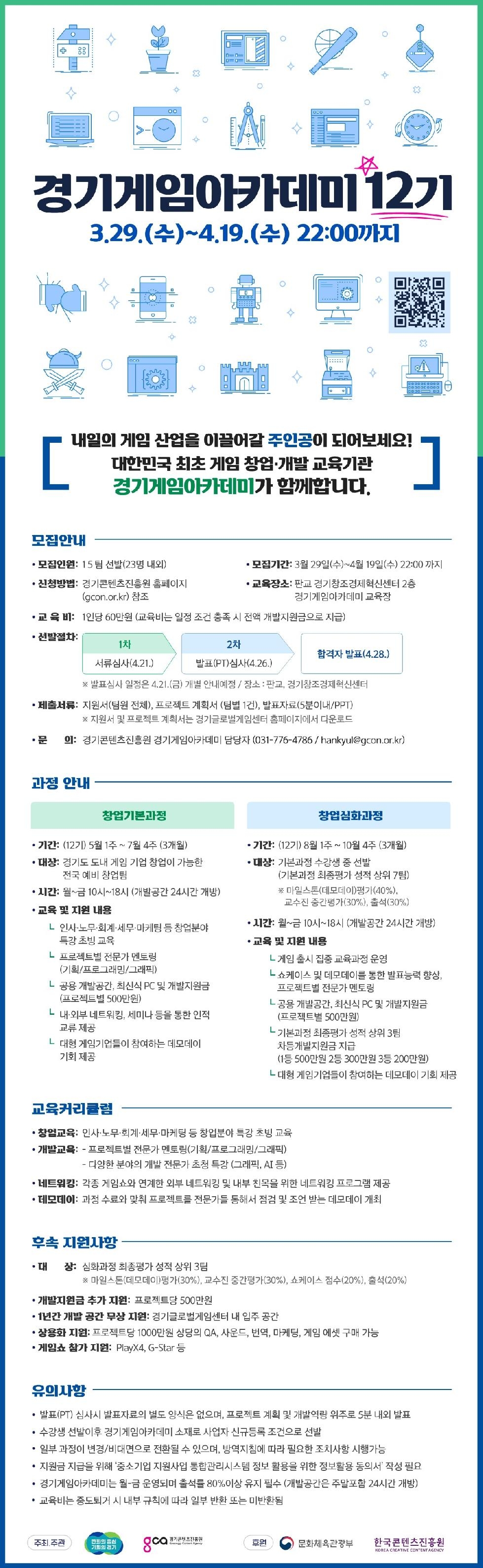 경기도,2023 ‘경기게임아카데미 창업 과정’ 12기 모집