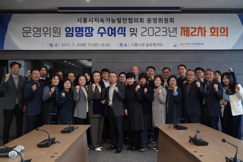시흥시지속가능발전협의회,  2차 운영위원회로 ‘시민이 행복한 시흥’ 미래