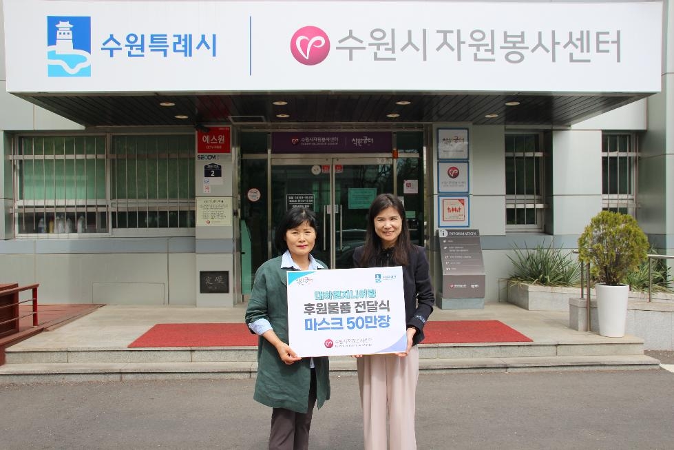 대하엔지니어링, 수원시자원봉사센터에 마스크 50만 장 전달