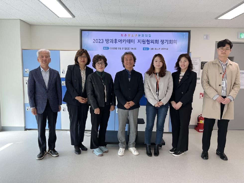 광주시 퇴촌청소년문화의집, 2023년 상반기 방과후아카데미 지원협의회 개최