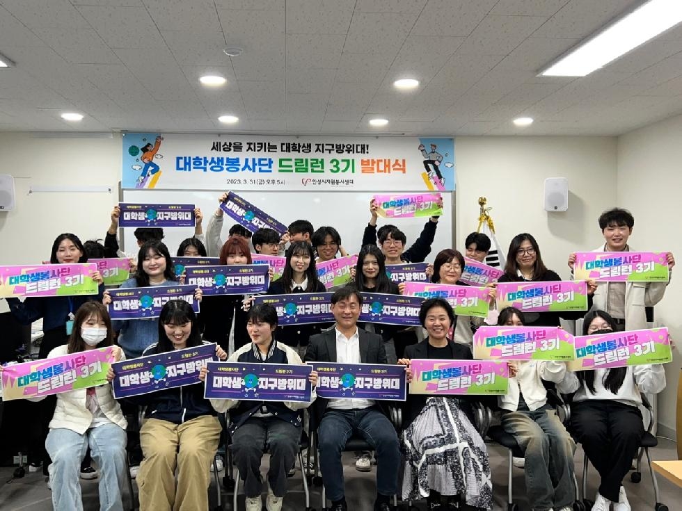 안성시자원봉사센터, 2023 대학생봉사단 드림런 3기 발대식 개최