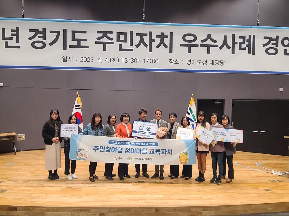 시흥시, 경기도 주민자치 우수사례 경연대회서 대상 수상