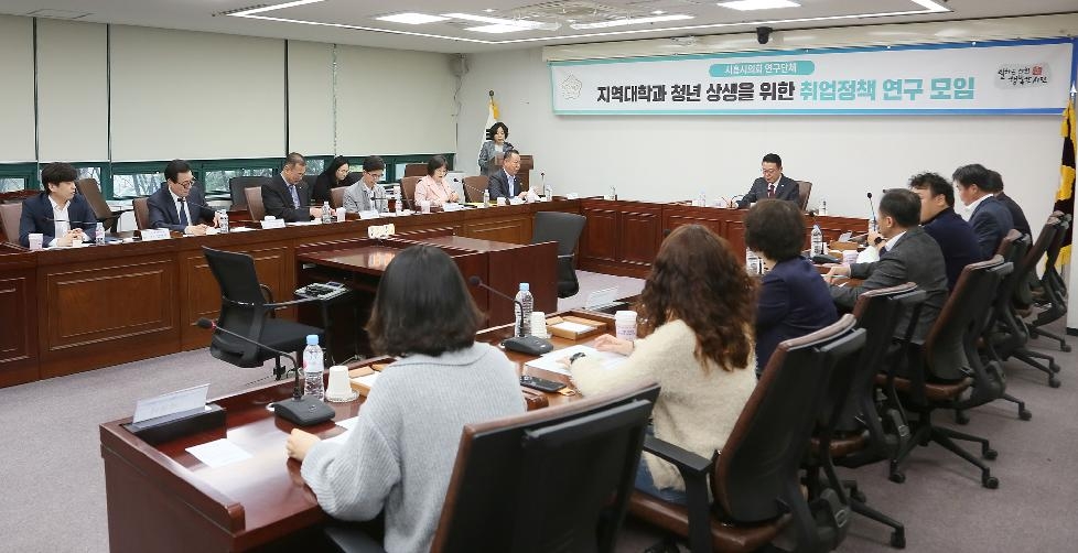 시흥시의회 ‘지역대학과 청년 상생을 위한 취업정책 연구모임’, 2차 활동 가져