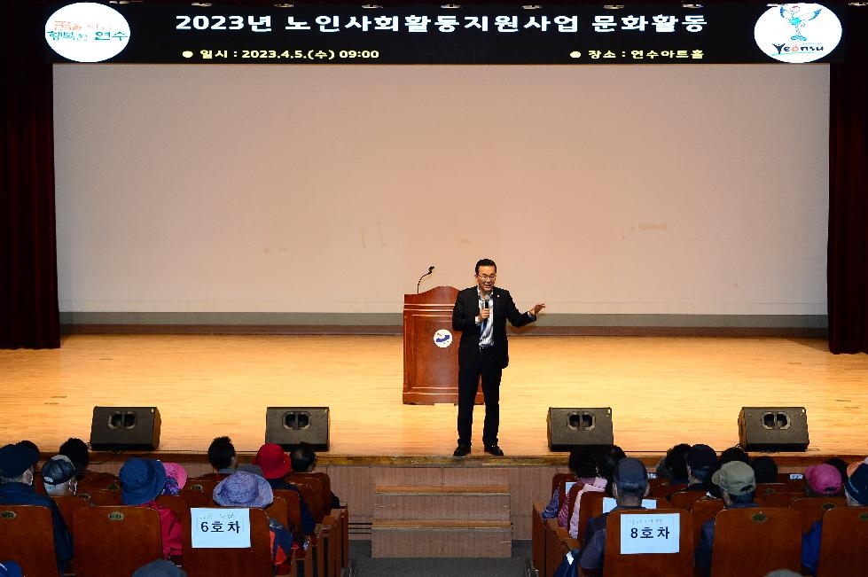 인천 연수구, 노인사회활동 지원사업 참여자 문화 활동