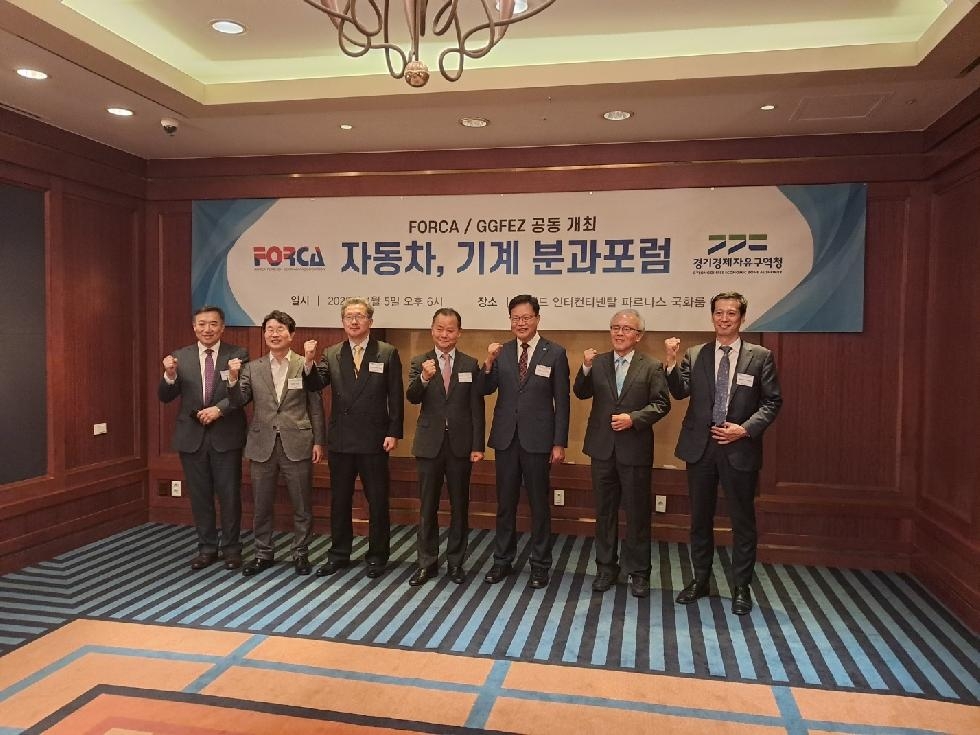경기도,경기경제청  한국외국기업협회 회원 대상 투자설명회 열어