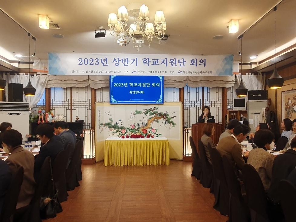 안산시청소년상담복지센터, 상반기 학교지원단 회의 개최