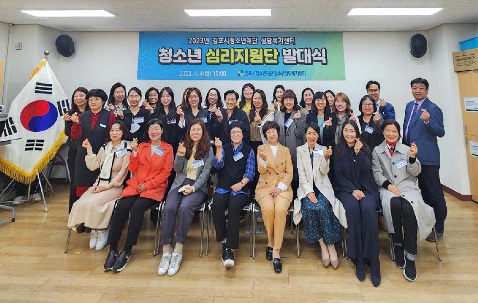 김포시청소년재단 상담복지센터  ‘청소년 심리 지원단’ 발대식 운영