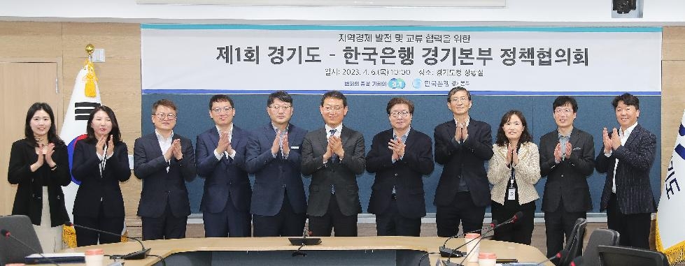 경기도, 한국은행 경기본부와 ‘도내 중소 제조기업 디지털 전환’ 논의