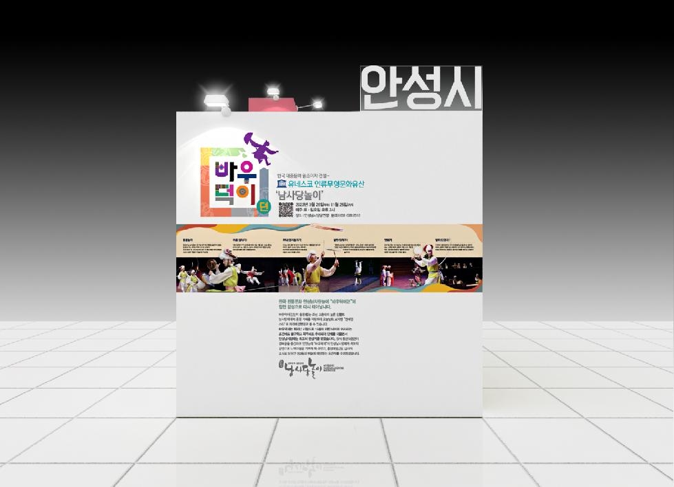 안성시, 2023 내나라 여행박람회(KOREA TRAVEL EXPO 20