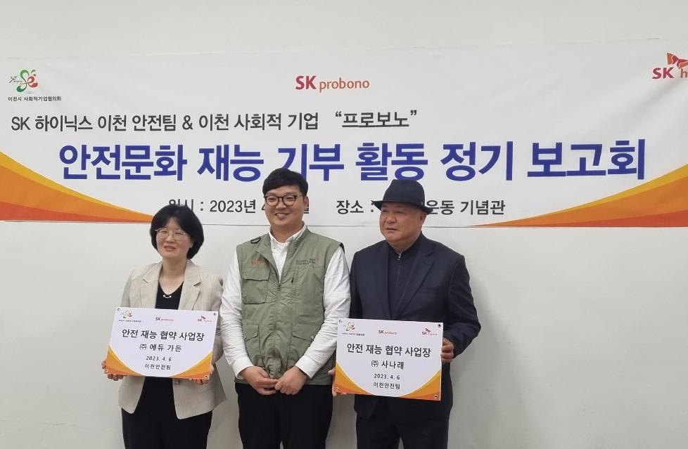 사회혁신경제 상생 협력을 위한  이천시사회적기업협의회ㆍ(주)SK하이닉스 