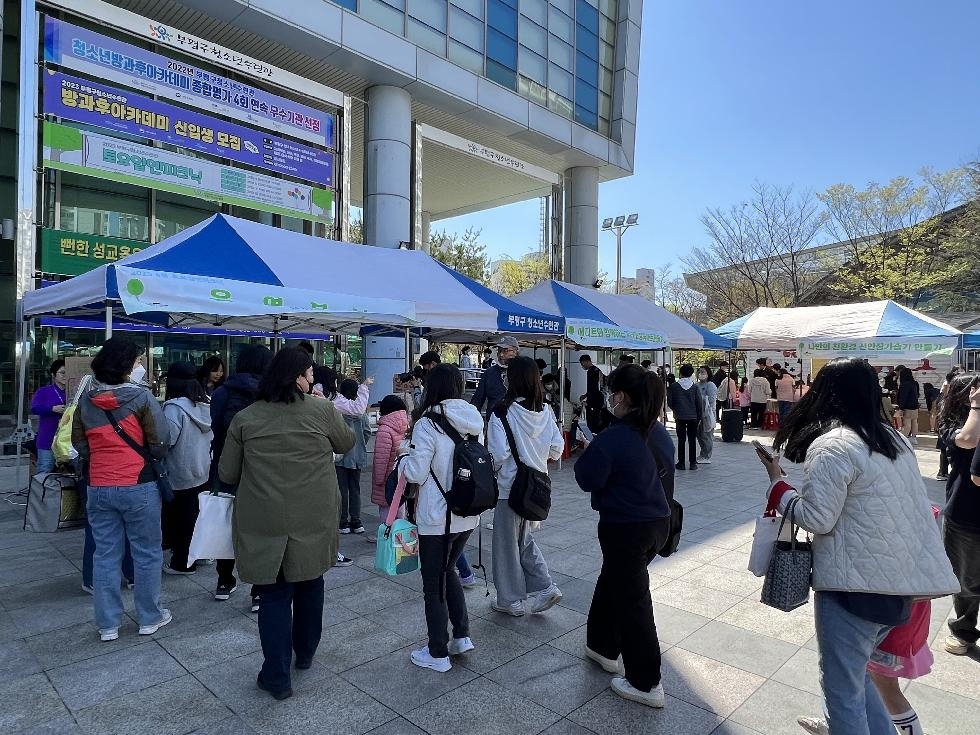 인천 부평구 청소년수련관, 환경을 주제로 한 4월 토요일엔피크닉 성황리에