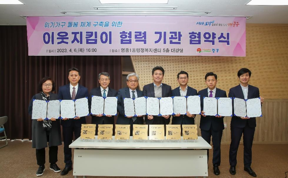 인천 중구, 종교단체 10곳과 손잡고 위기가구 발굴·복지지원망 구축
