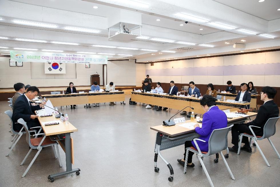 이천시, ‘2023 청년정책 시행계획 보고회’ 개최